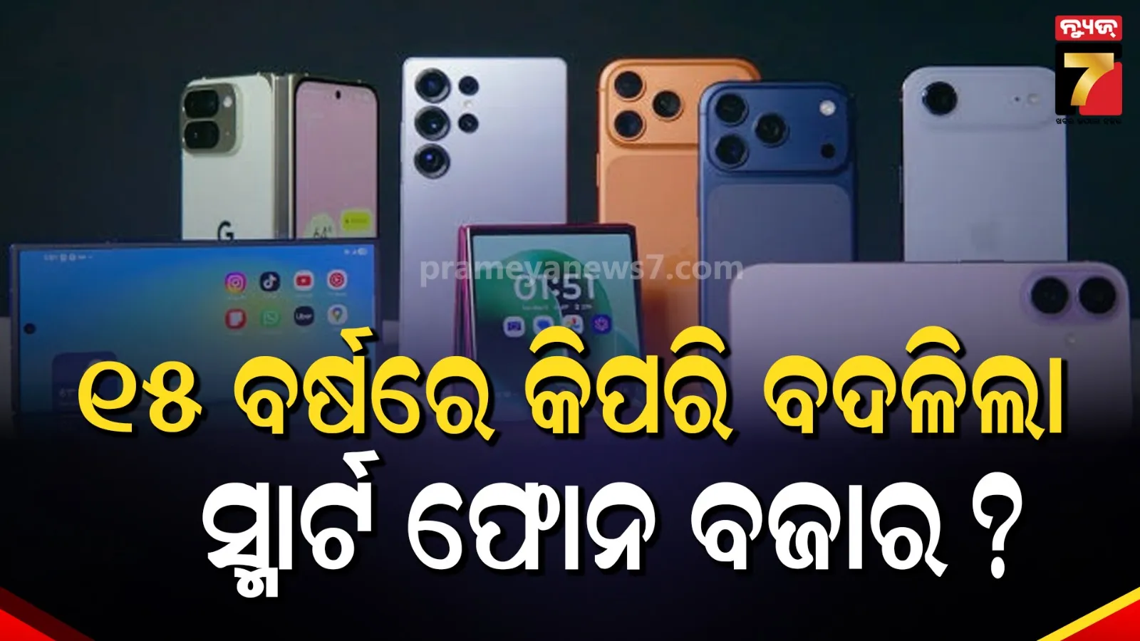 Smartphone Market 2010 vs 2025: How Apple, Samsung, Xiaomi Replaced Nokia and BlackBerry