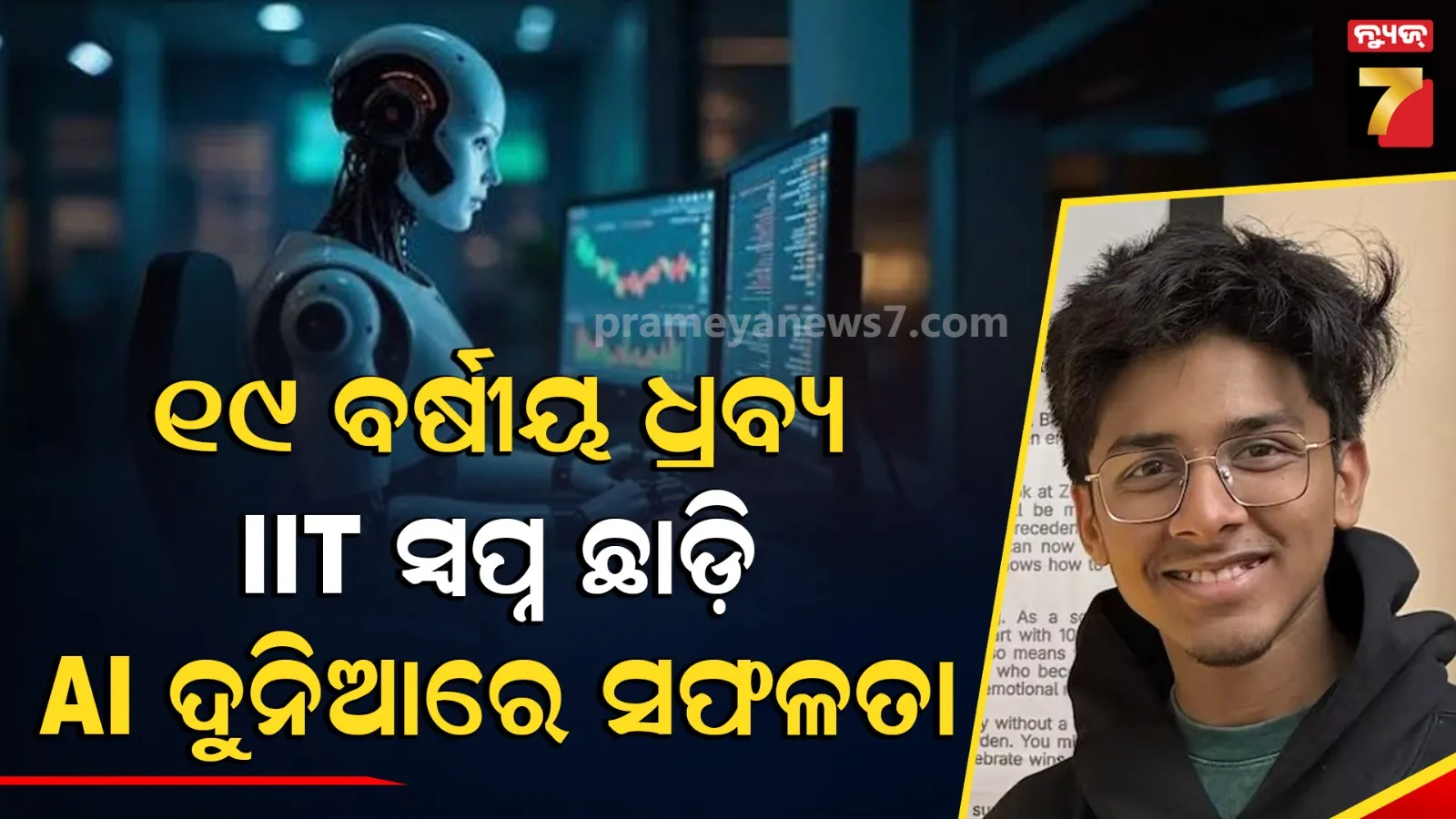 19-Year-Old Dhravya Shah Leaves IIT Path to Build AI Startup Supermemory, Raises ₹28 Crore