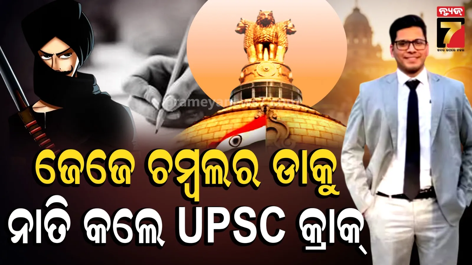 Inspiring UPSC journey