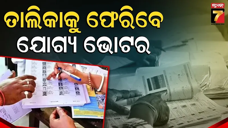 Odisha Announces Special Voter Drive on Oct 7-9 to Include Left-Out Voters
