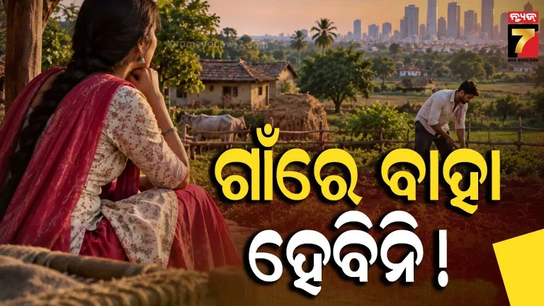 Rural Women Prefer City Life?