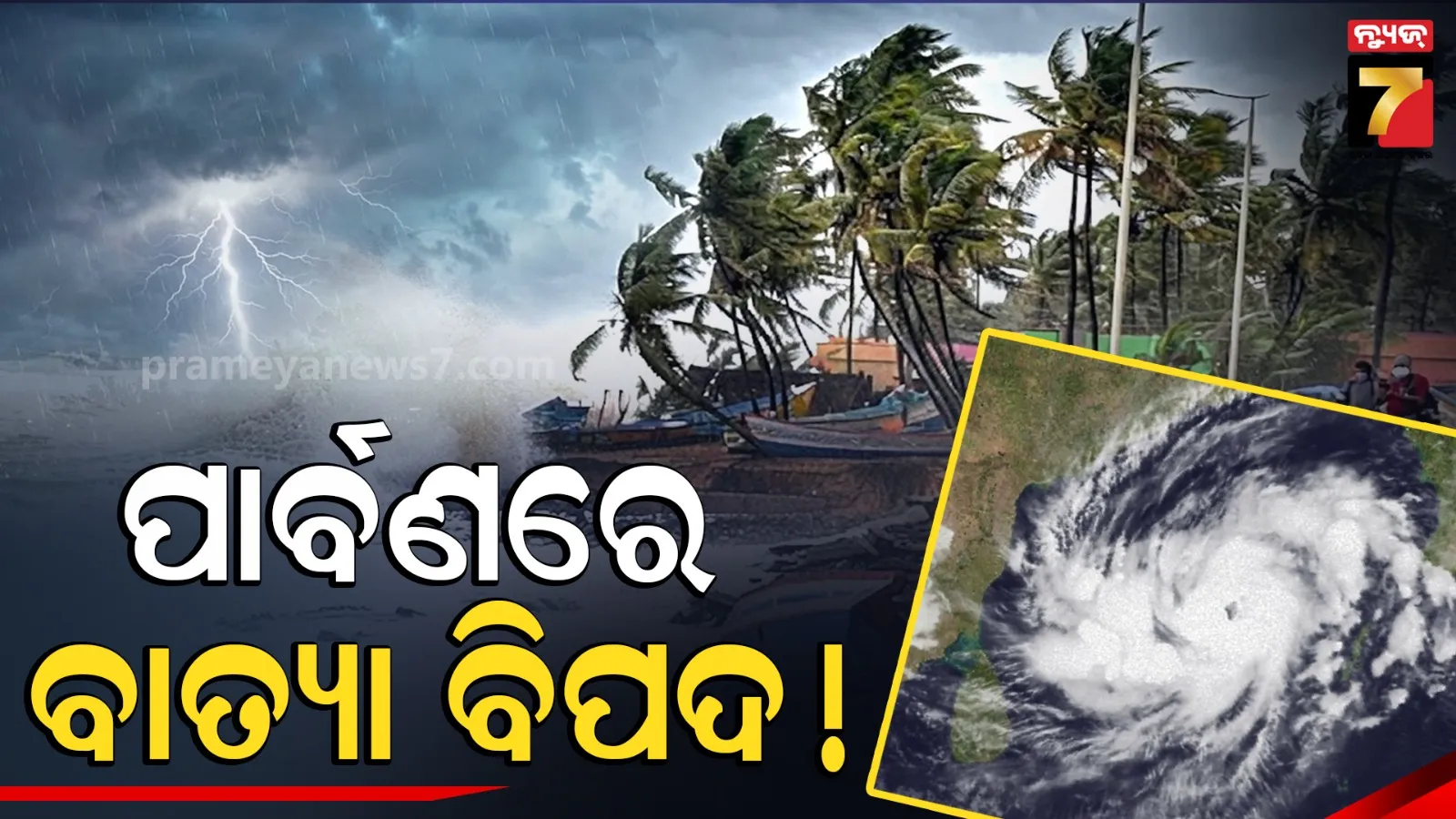 cyclone