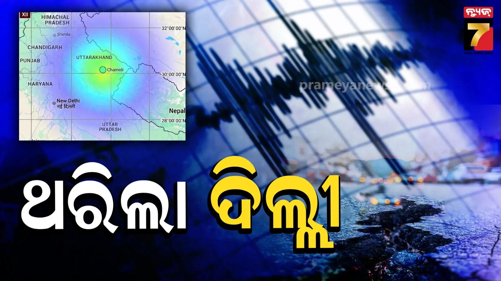 earthquake