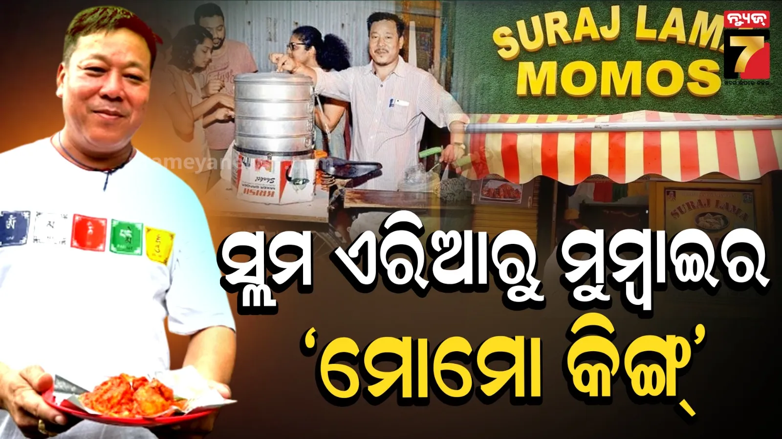 Suraj Lama Momo King