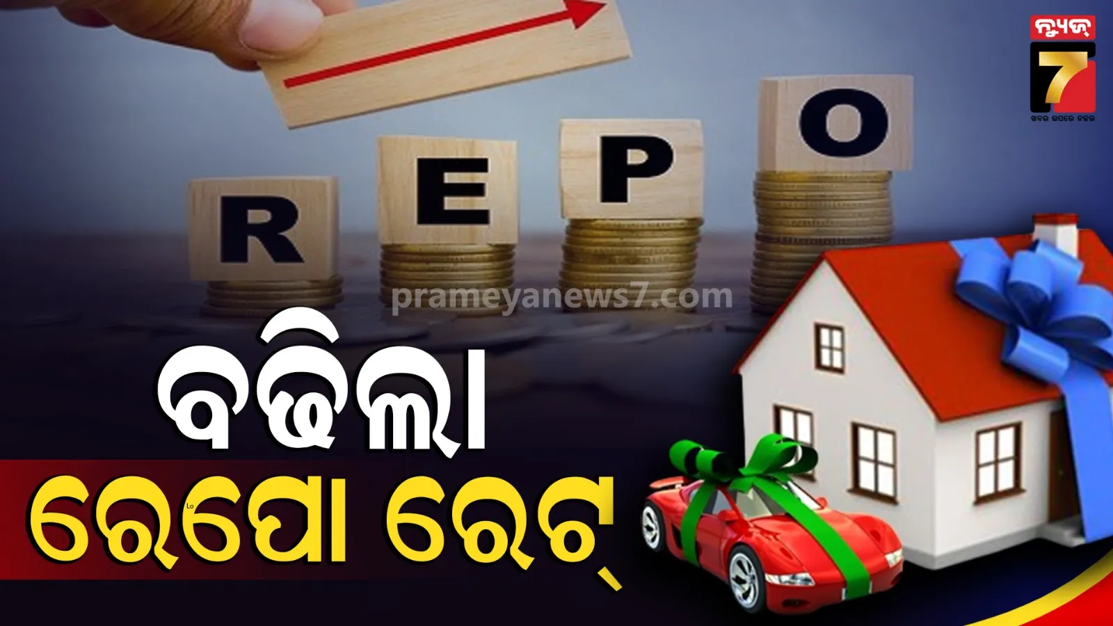 repo rate