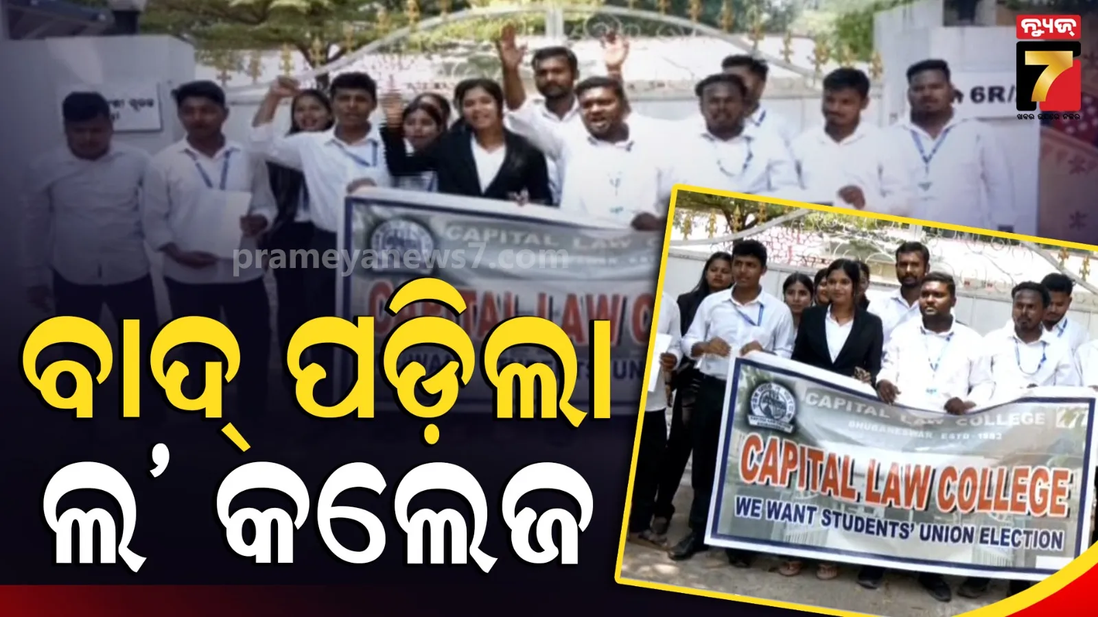 Capital Law College