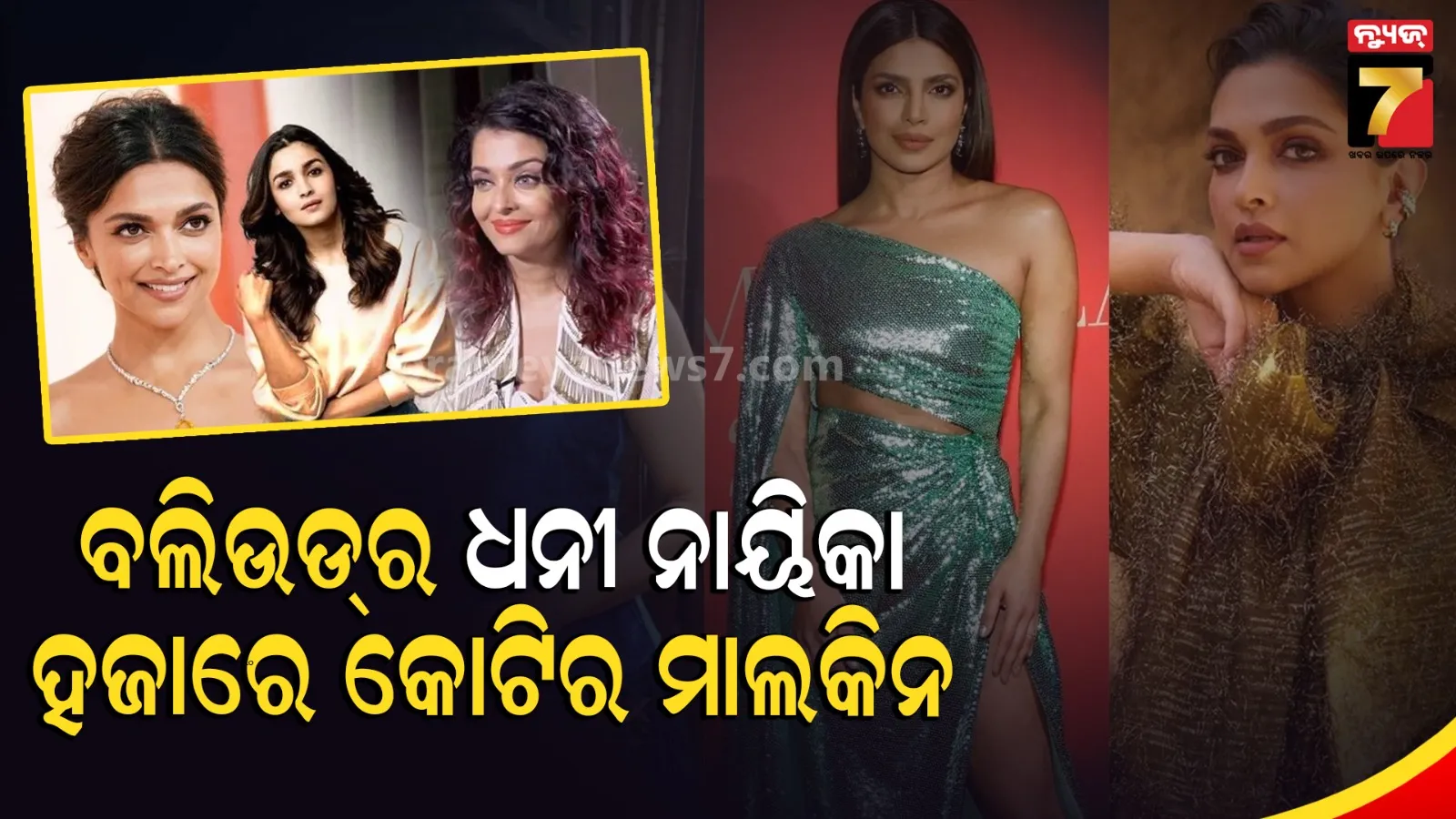 Bollywood’s Richest Actresses