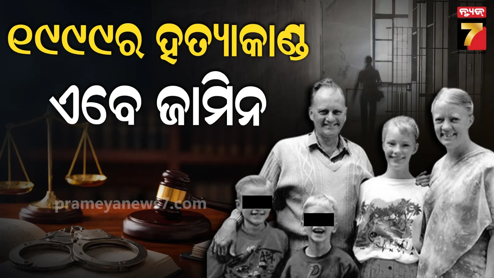 ଗ୍ରାହାମ୍ ଷ୍ଟେନ୍ସ ହତ୍ୟାକାଣ୍ଡ: ଶେଷ ଅଭିଯୁକ୍ତ ବୁଦ୍ଧିଆକୁ ଜାମିନ, ୨୦୧୯ରେ ହୋଇଥିଲା ଗିରଫ