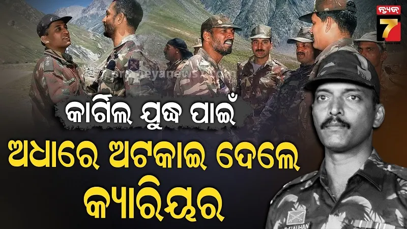 କାର୍ଗିଲ ଯୁଦ୍ଧ ପାଇଁ ଫିଲ୍ମରେ କାମ କରିବା ଛାଡି ଦେଲେ, ପ୍ରତିରକ୍ଷା ମନ୍ତ୍ରୀଙ୍କୁ କଲ୍;  ଜାଣନ୍ତୁ କେମିତି ଯୁଦ୍ଧ କ୍ଷେତ୍ରକୁ ଗଲେ ନାନା ପାଟେକର