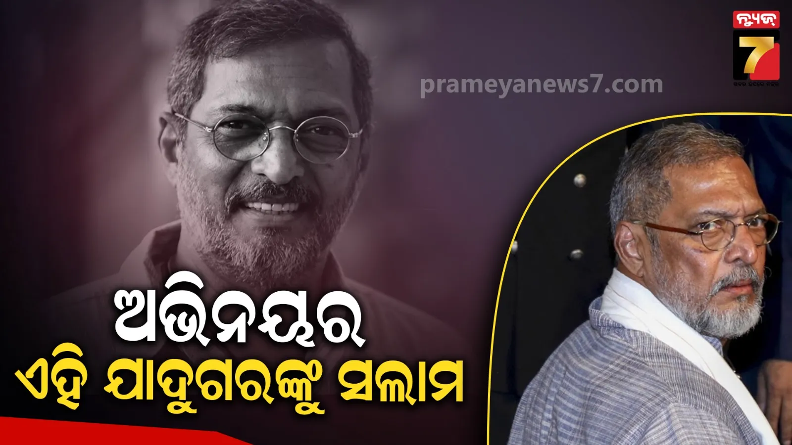 Nana Patekar Dies at 75: Legendary Actor's Iconic Dialogues and Unforgettable Legacy