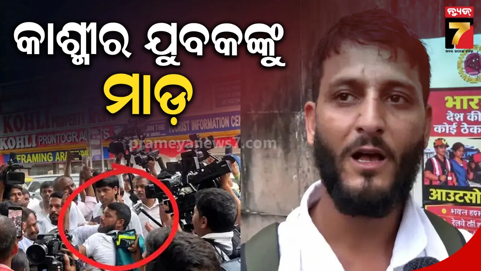 ଦିଲ୍ଲୀରେ ହାଇଡ୍ରାମା: ଇଣ୍ଡି ମେଣ୍ଟର ଆନ୍ଦୋଳନ ବେଳେ ‘ମୋଦୀ ସମର୍ଥିତ’ ସ୍ଲୋଗାନ ଦେଇ ମାଡ଼ ଖାଇଲେ ଯୁବକ
