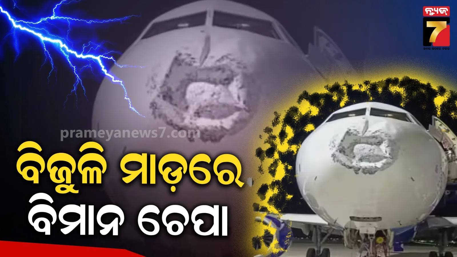 Indigo flight damged 