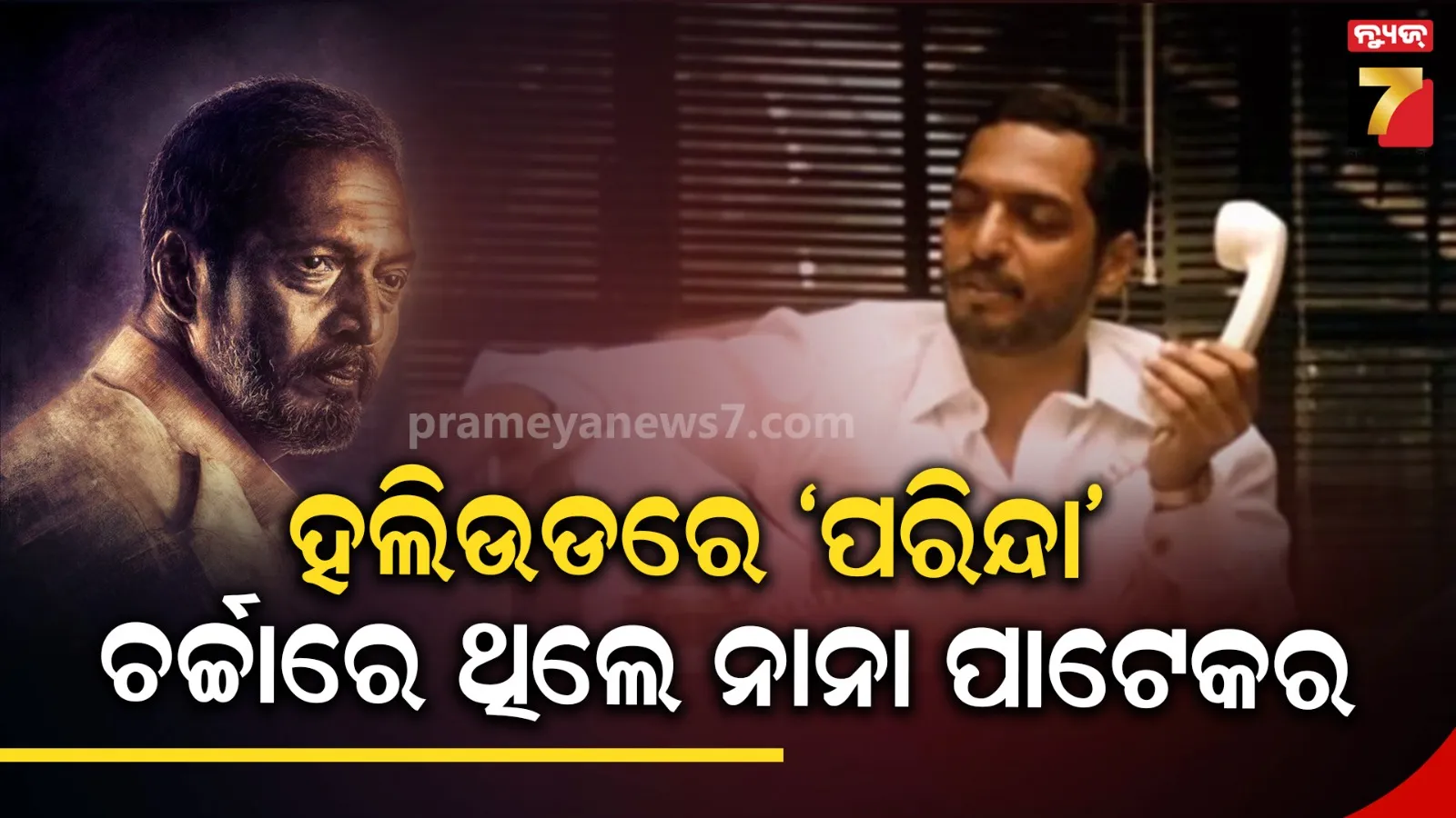 Nana Patekar’s Parinda Remade in Hollywood: The Story Behind Broken Horses