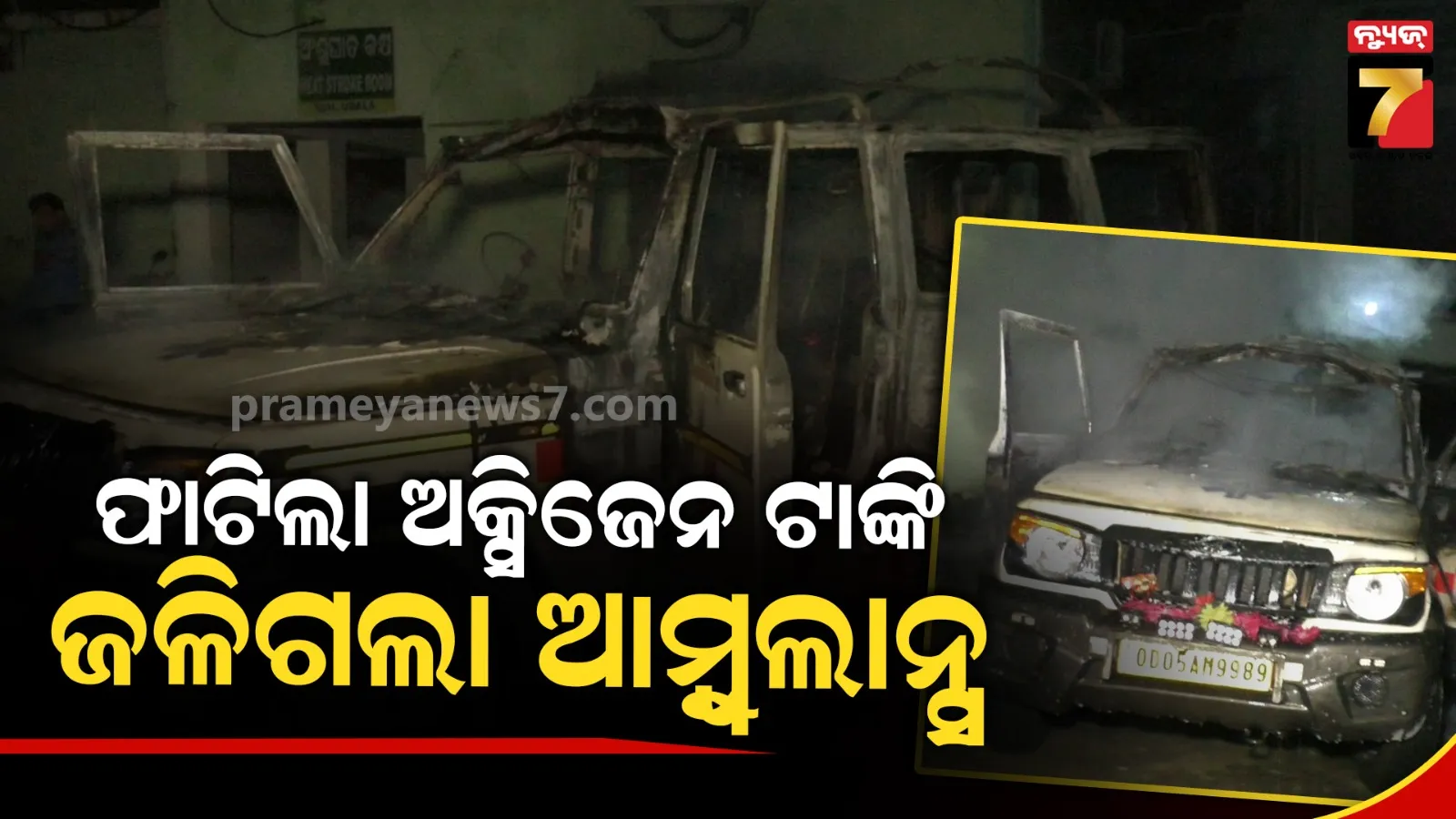 A massive fire broke out in Ambulance at Udala Hospital. 