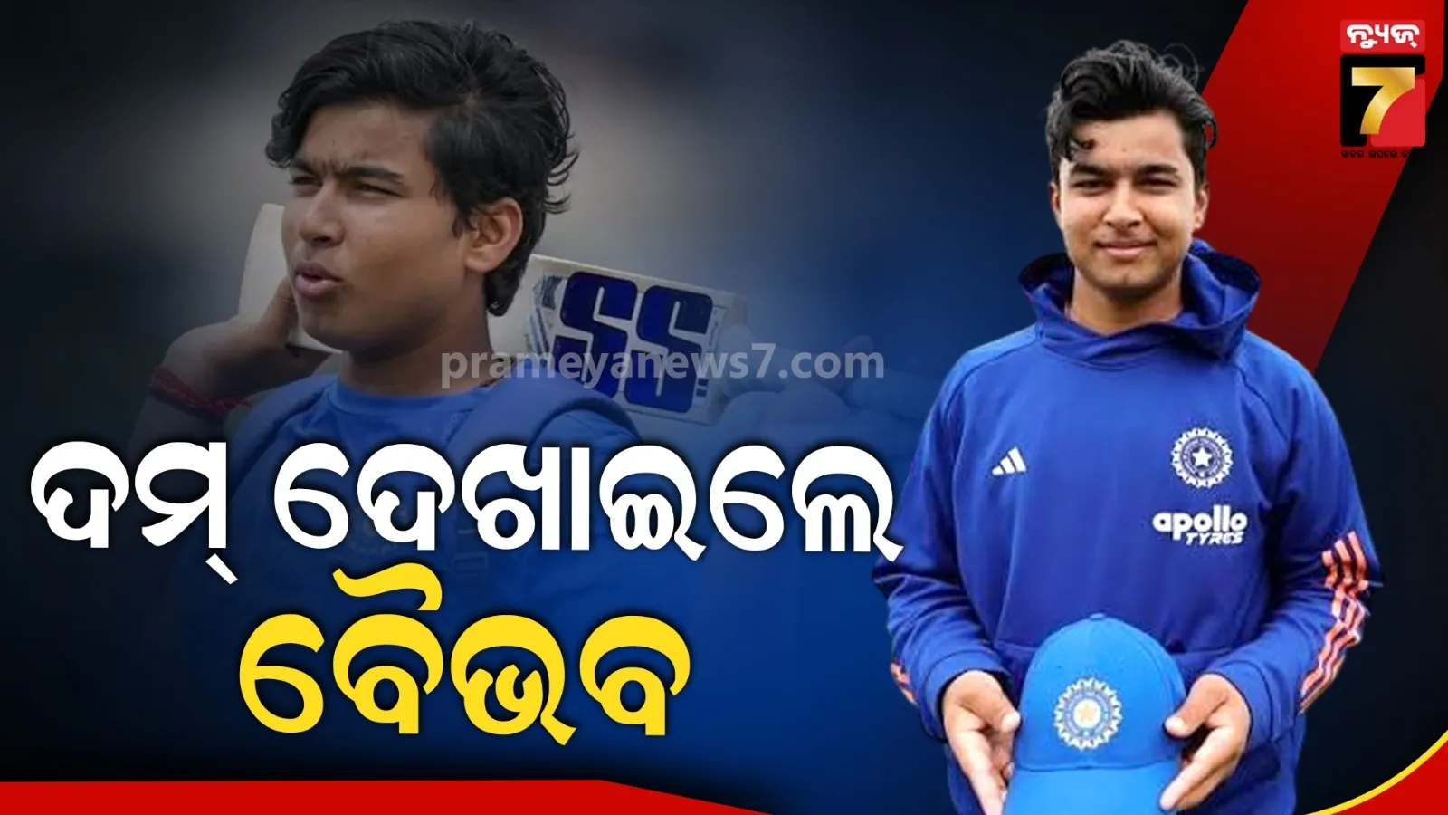 ସଞ୍ଜୁଙ୍କ ପାଇଁ ଦଳରେ ମିଳୁନି ଜାଗା ! ସିଲେକ୍ଟରଙ୍କୁ ବଡ଼ ମେସେଜ୍ ଦେଲେ ବୈଭବ ସୂର୍ଯ୍ୟବଂଶୀ