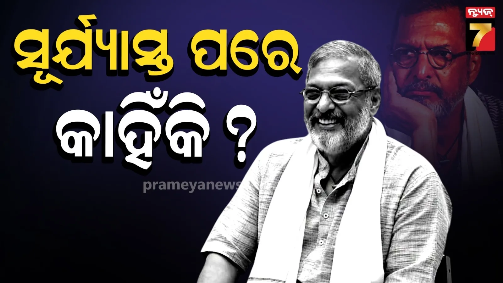 nana patekar