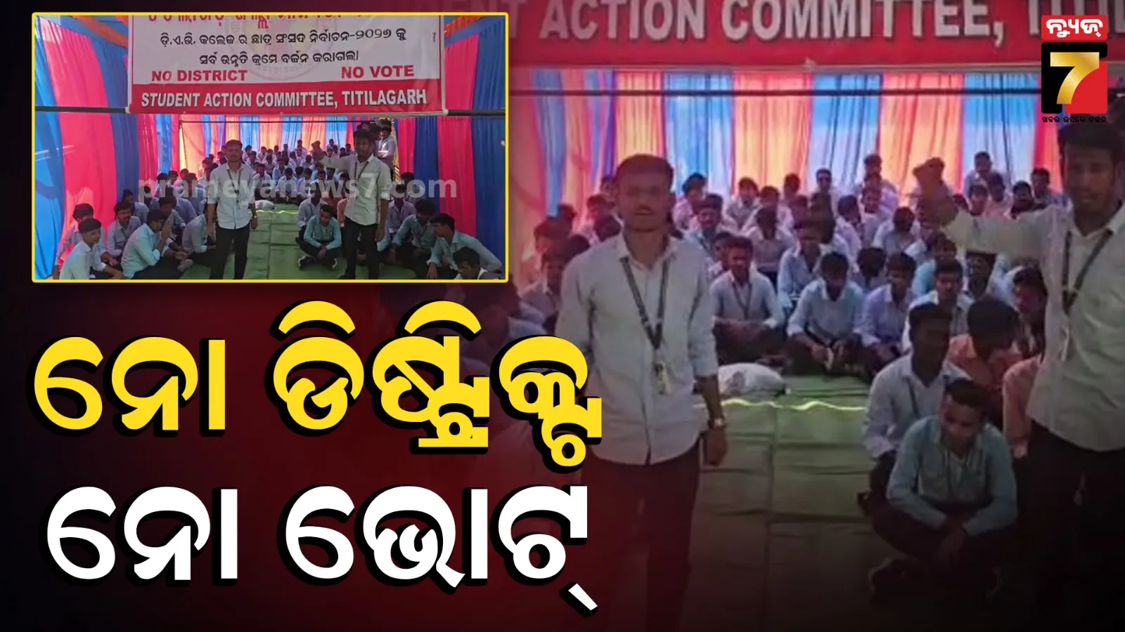 Titilagarh News