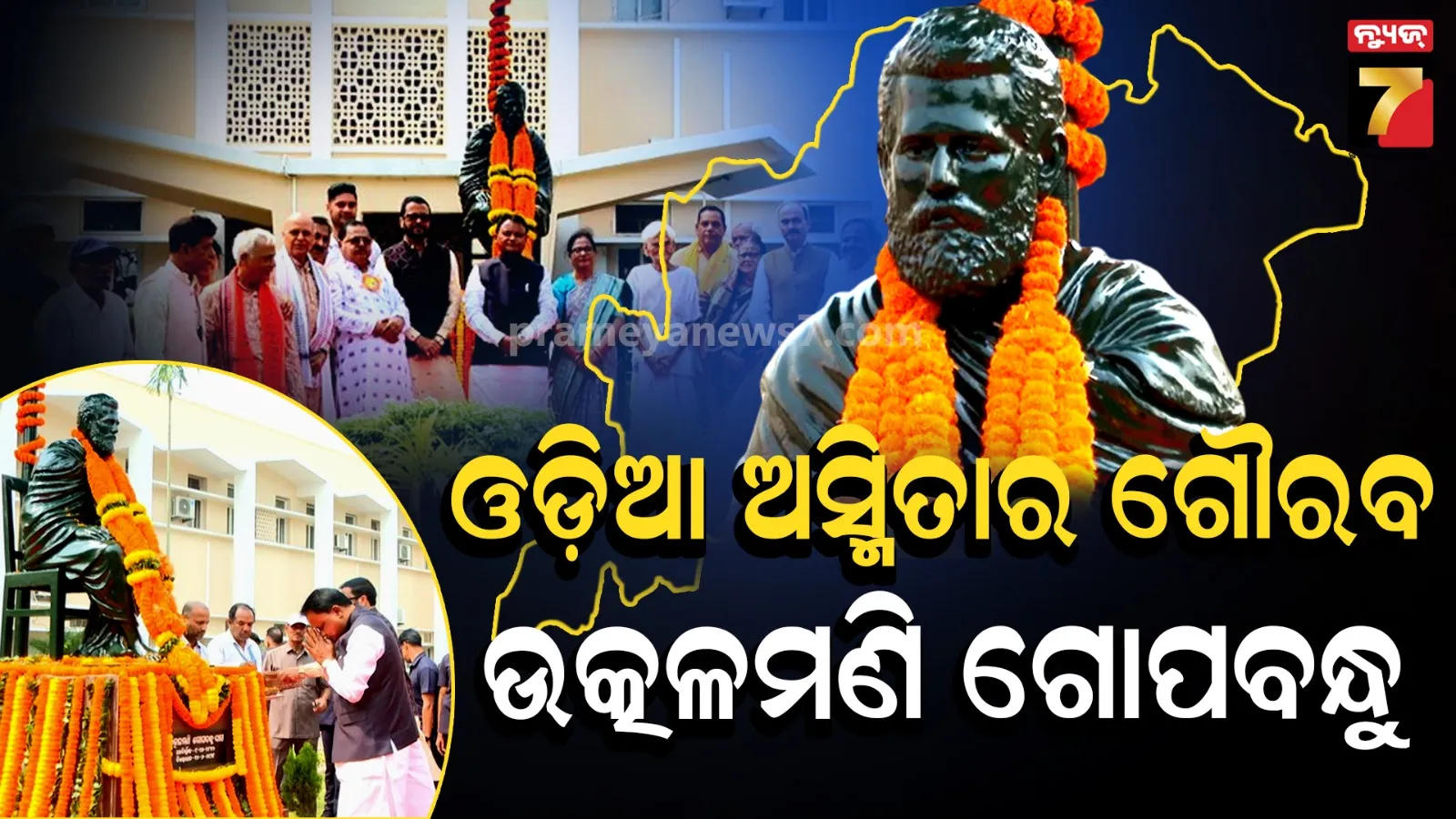 Gopabandhu Das