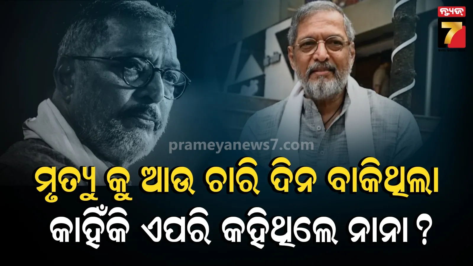 Nana Patekar’s Last Words Before Death: A Moving Reflection on Life and Mortality