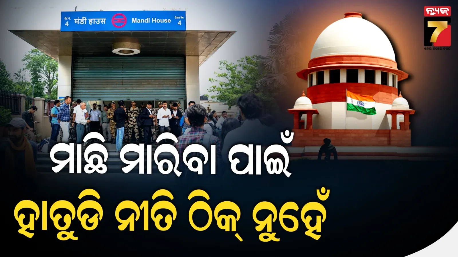 ଦିଲ୍ଲୀରେ CJP ବିରୋଧ ପ୍ରଦର୍ଶନ ପୂର୍ବରୁ କଟକଣା କୁ ନେଇ ବର୍ଷିଲେ ସୁପ୍ରିମକୋର୍ଟ, ଜାଣନ୍ତୁ କହିଲେ କ’ଣ?