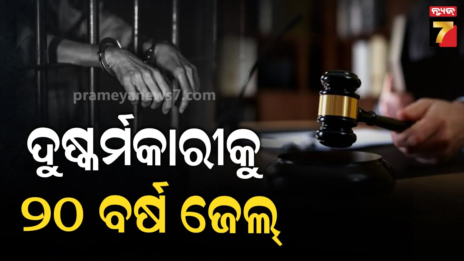 Keonjhar News