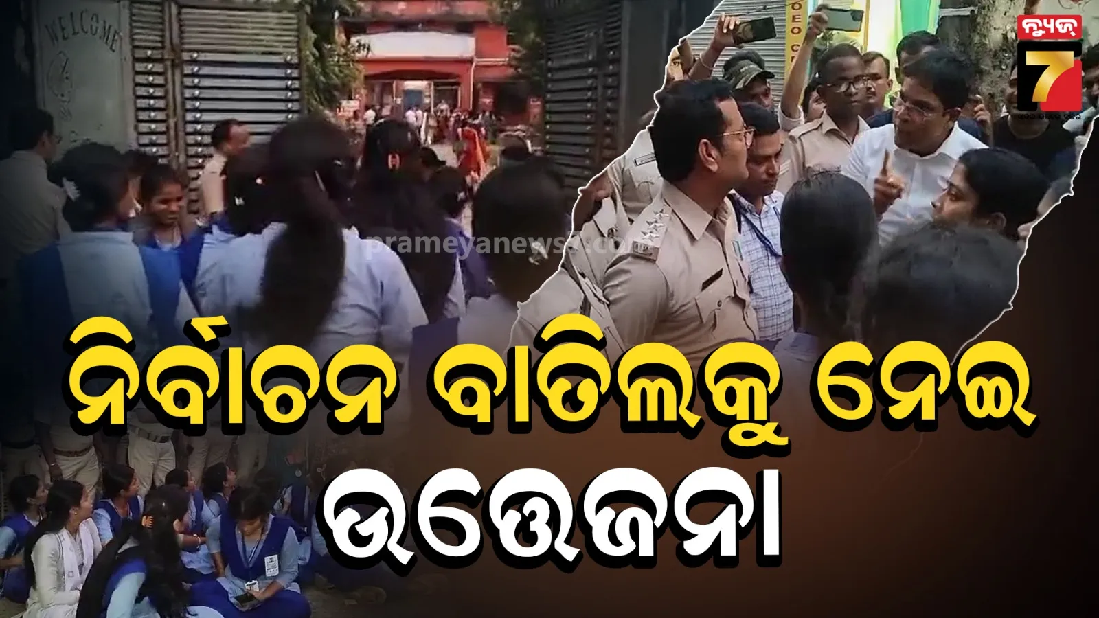 Nayagarh News