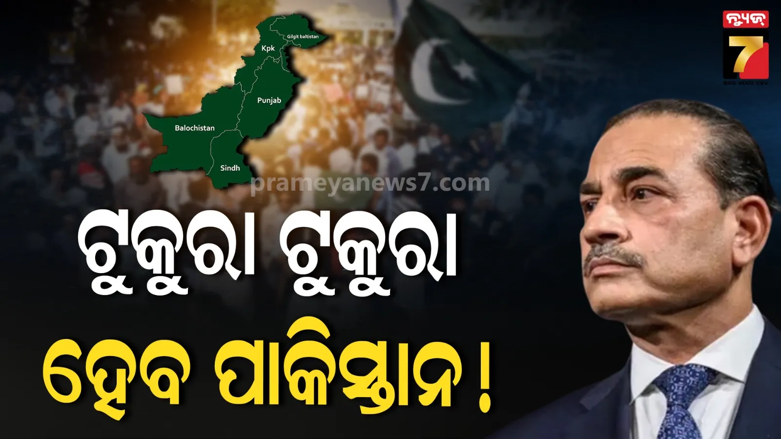 ସ୍ୱାଧୀନତା ପରେ ପ୍ରଥମ ଥର ବଦଳିବ ପାକିସ୍ତାନ ମାନଚିତ୍ର! ୪ ପ୍ରଦେଶ ଭାଗଭାଗ କରିବାକୁ ମୁନିରଙ୍କ ଯୋଜନା