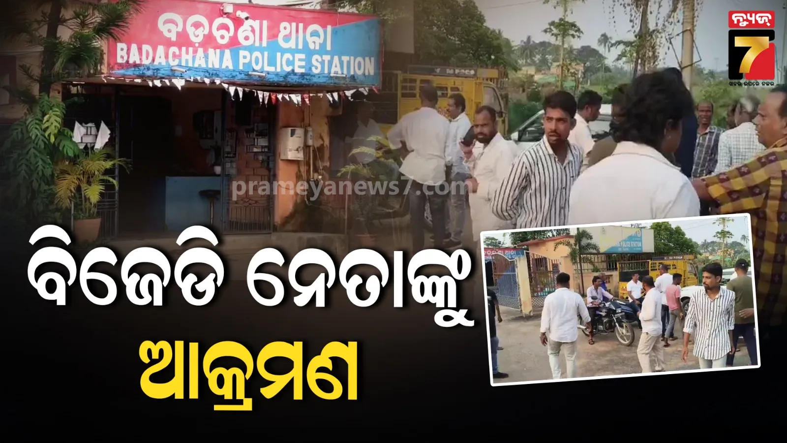 ଛାତ୍ର ସଂସଦ ନିର୍ବାଚନ ପାଇଁ ନାମାଙ୍କନ ବେଳେ ବିଜେଡି ନେତାଙ୍କୁ ଆକ୍ରମଣ ଅଭିଯୋଗ