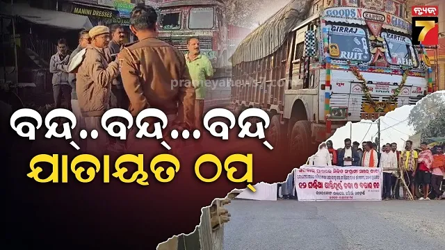 ପୂରଣ ହେଲାନି ଦୀର୍ଘ ଦିନର ଦାବି, ସଂଗ୍ରାମୀ ମଞ୍ଚର ବିଭିନ୍ନ ସମସ୍ୟା ଦାବିରେ ବିକ୍ଷୋଭ 