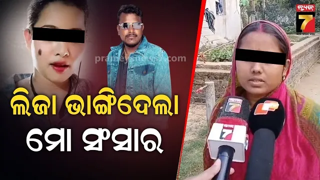 ମାମାଲି ଖୋଲିଲେ ଦିନେଶ ଗୁମର: ଲିଜା ପ୍ରେମରେ ଅନ୍ଧ ହେଲା, ମୋତେ ପଚାରିଲାନି