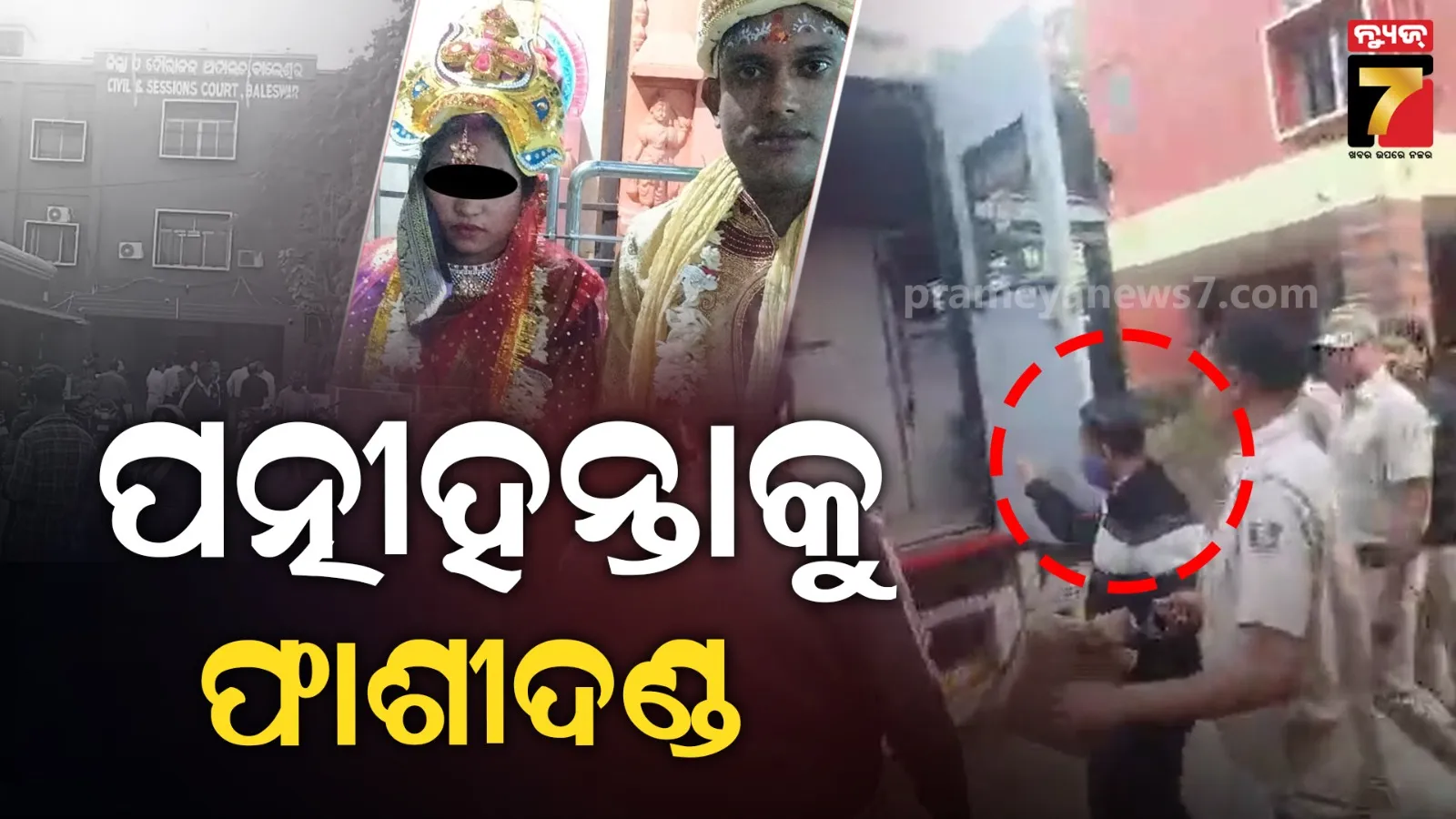 ପ୍ରଥମ ଥାଉ ଥାଉ ଦ୍ୱିତୀୟ ବିବାହ, ଦେଢ଼ମାସ ପରେ ସ୍ବାମୀ ସାଜିଲା ସଇତାନ : ଏବେ ଏମିତି ଦଣ୍ଡାଦେଶ