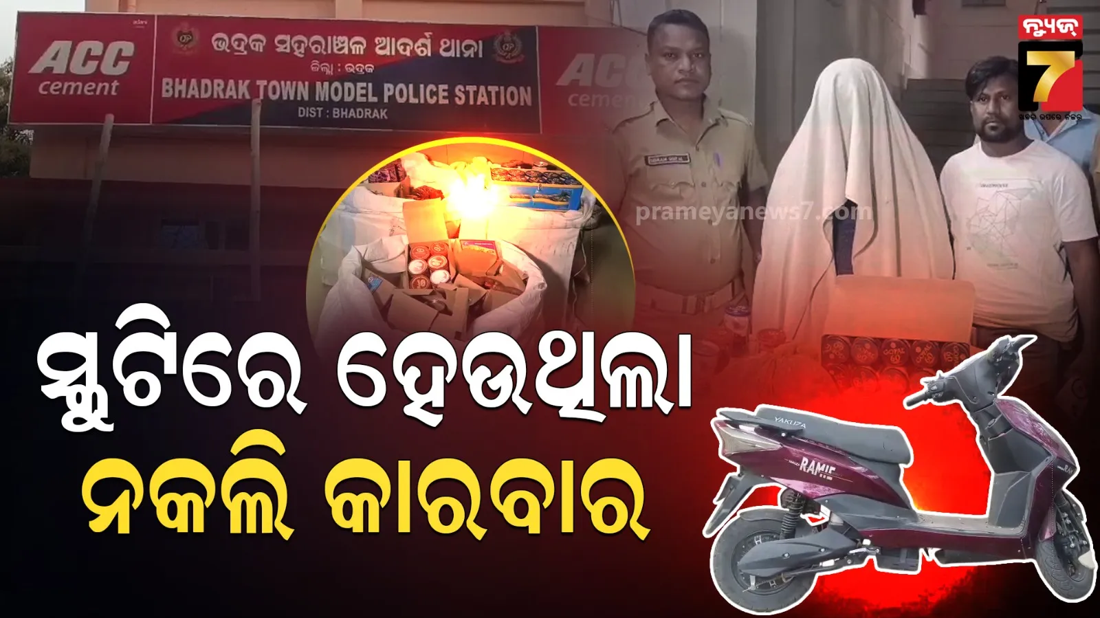 Duplicate Pan Masala seized by Bhadrak city police.