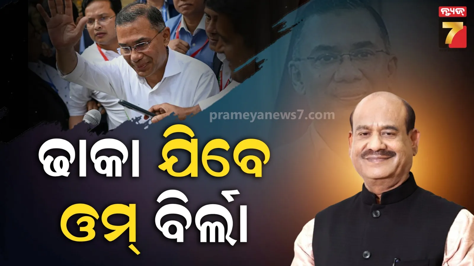 Om Birla Tarique Rahman