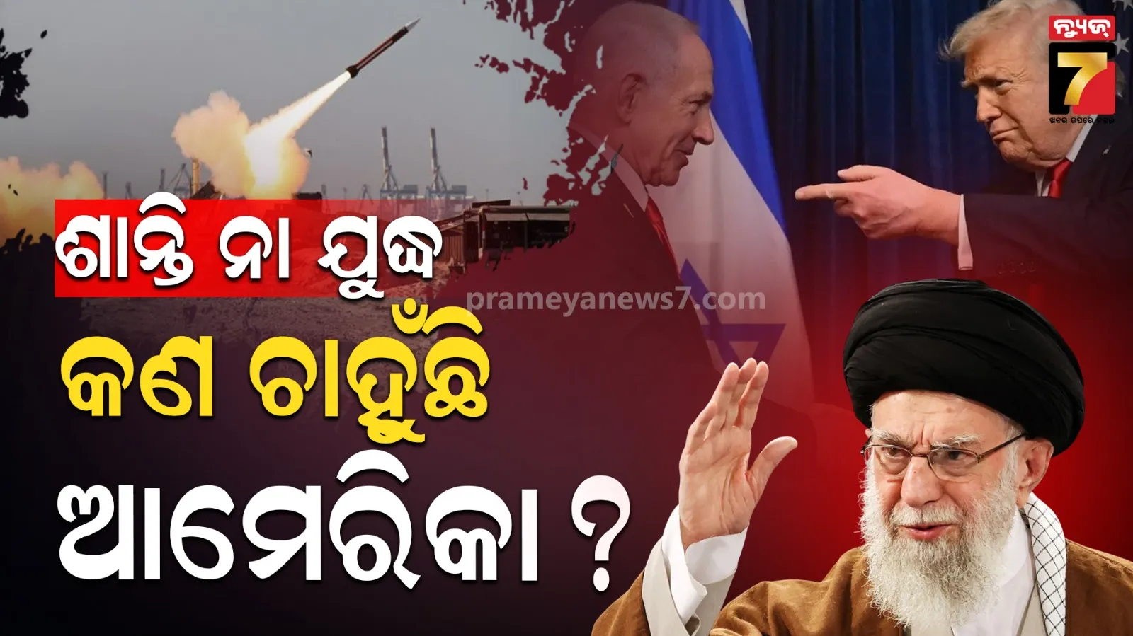  Trump told Netanyahu