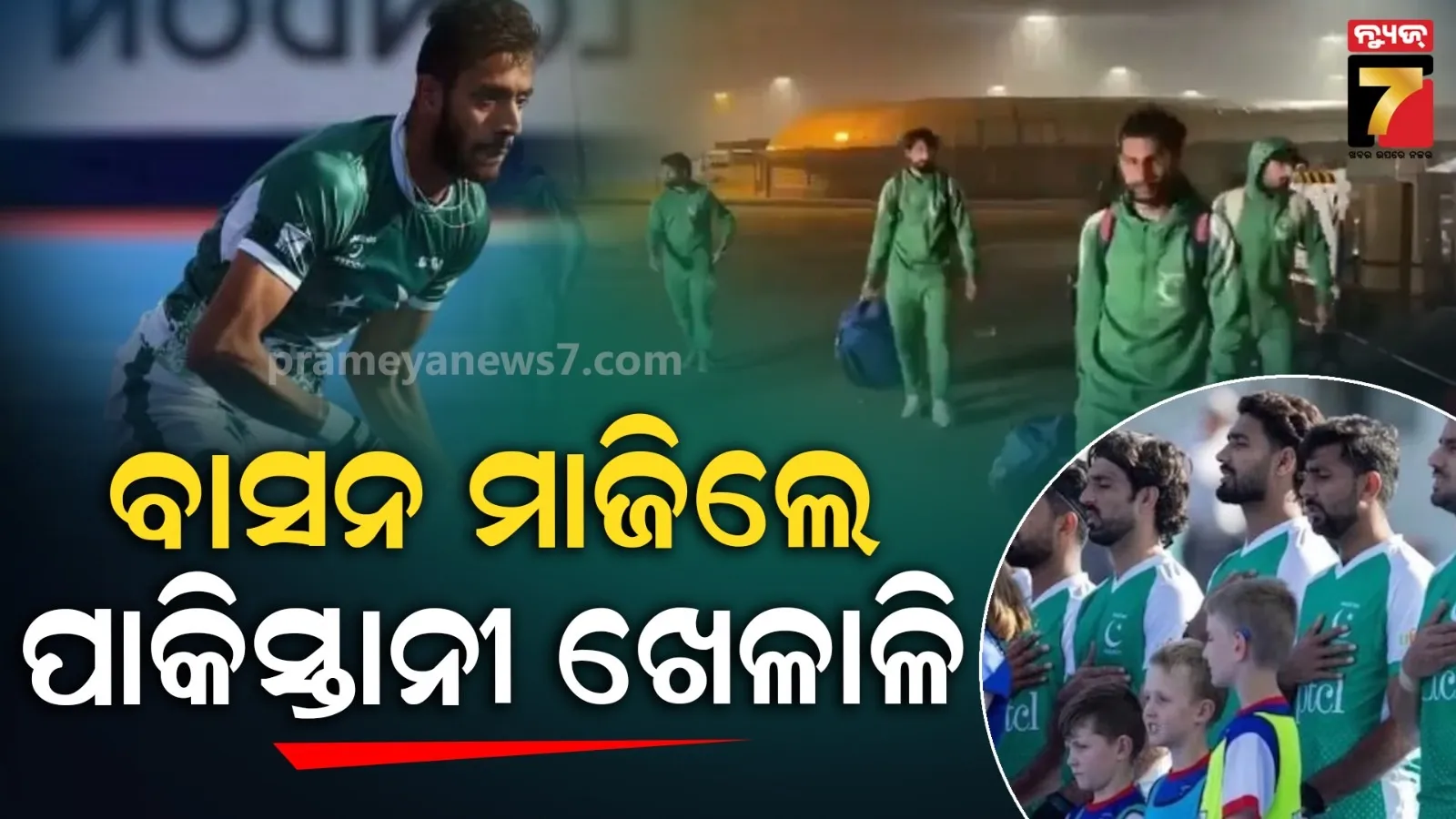 pakistan hockley team