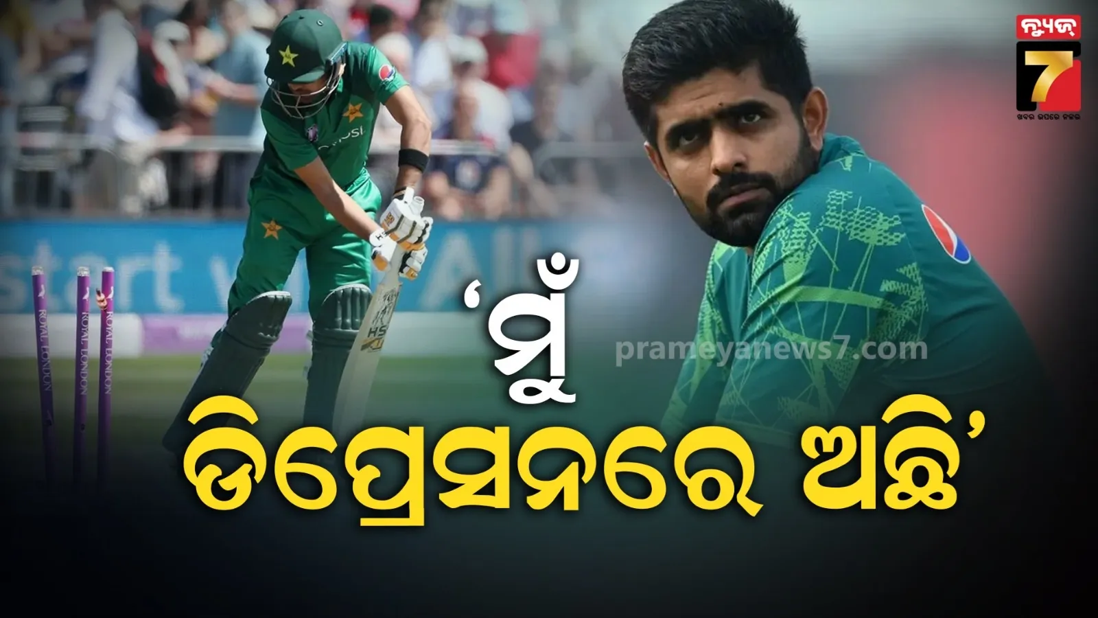 ଡିପ୍ରେସନରେ ବାବର୍ ଆଜମ୍ : ଭାରତଠୁ ହାରିଲା ପରେ ପାକିସ୍ତାନ ବୋର୍ଡ ଦେଲା ବଡ ଝଟକା