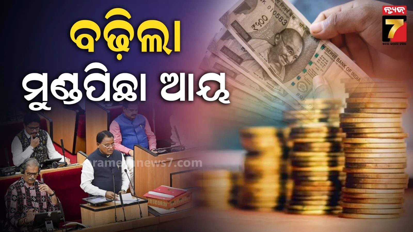 ଗୃହରେ ଉପସ୍ଥାପିତ ହୋଇଛି ଅର୍ଥନୈତିକ ସର୍ଭେ ରିପୋର୍ଟ, ଆର୍ଥିକ ଅଭିବୃଦ୍ଧି ହାର ୭.୯ ପ୍ରତିଶତକୁ ବୃଦ୍ଧି