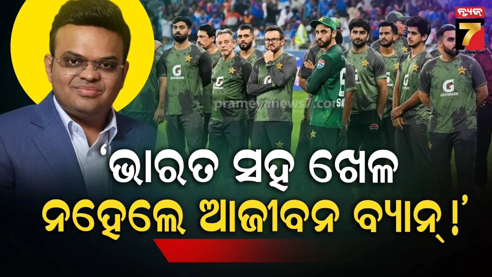 ପାକିସ୍ତାନକୁ ଧମକ ଦେଲା ICC, ଭାରତ ସହ ନଖେଳିଲେ ଅବସ୍ଥା ଖରାପ ହେବ, ଏବେଠୁ ସୁଧୁରିଯାଅ...