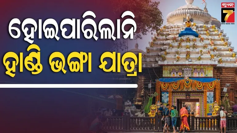 Lingaraj Temple Handibhanga Jatra