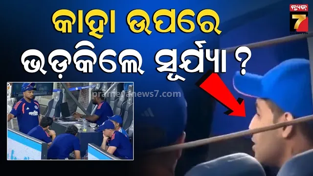 ଶୋଚନୀୟ ପରାଜୟ ପରେ ରାଗିଗଲେ କ୍ୟାପଟେନ, ଡଗ୍ ଆଟରେ ଯୁକ୍ତିତର୍କର ଭିଡିଓ ଭାଇରାଲ.....