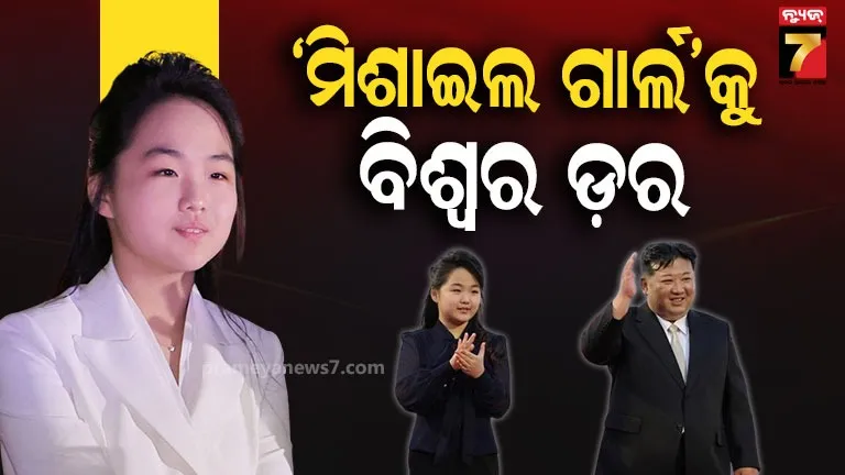 Kim Jong-un's Daughter