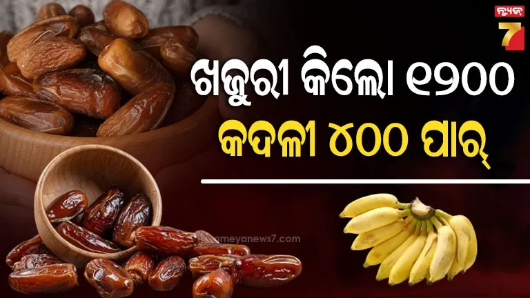ମାସିକ ରାସନର ଦାମ୍‌ ଯେତିକି, ଗୋଟିଏ କେଜି ଫଳର ମୂଲ୍ୟ ତାଠୁ ଅଧିକ !