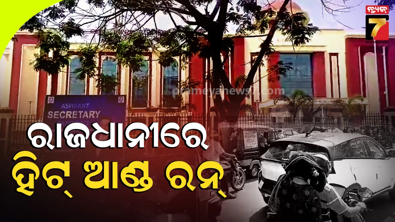ଭୟଙ୍କର ଦୁର୍ଘଟଣା, ମହିଳାଙ୍କ ମୁଣ୍ଡ ଉପରେ ଚଢିଗଲା ଦାମୀ କାର୍‌