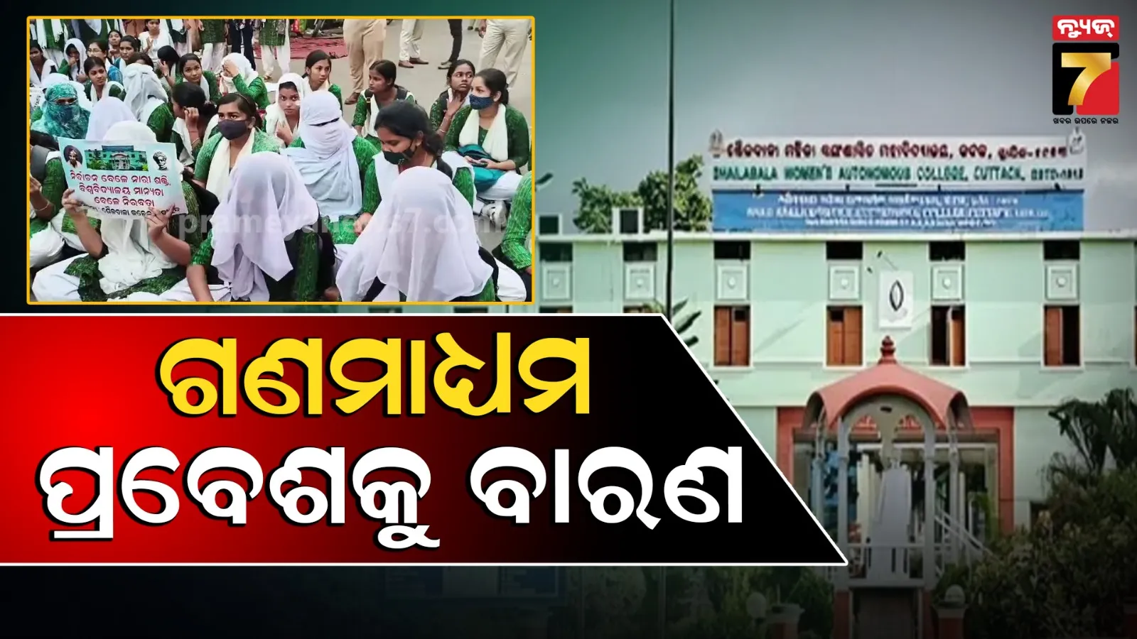 Shailabala Women's Autonomous College