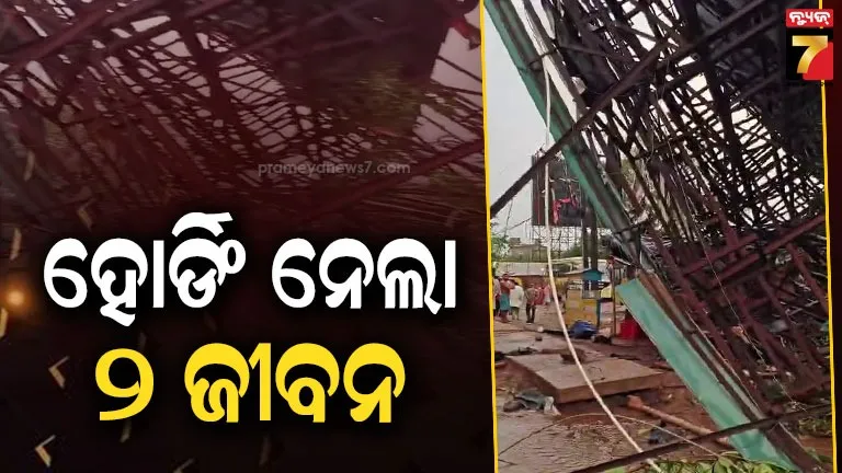 କାଳବୈଶାଖୀ ଯୋଗୁ ଭୁଶୁଡ଼ି ପଡ଼ିଲା ହୋର୍ଡିଂ, ୨ ଜଣକ ଅକାଳ ମୃତ୍ୟୁ