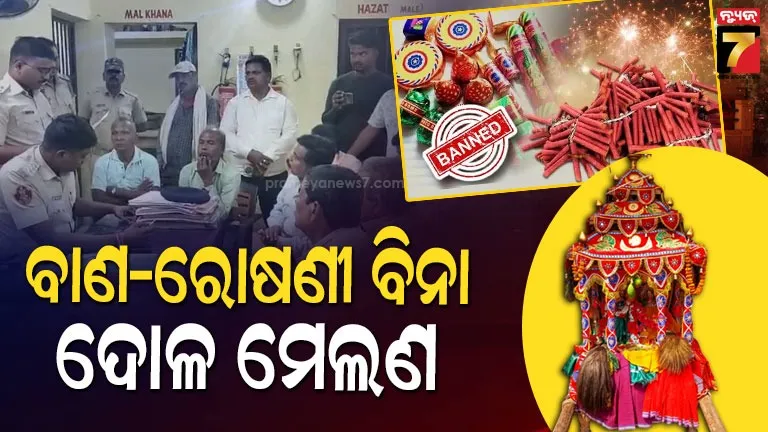 ଚାଟେଶ୍ୱରଙ୍କ ଦୋଳ ମେଲଣ ପ୍ରସ୍ତୁତି : ୧୦ ନିୟମ ମାନିବେ ବିମାନ ମାଲିକ, ନମାନିଲେ ଦୃଢ଼ କାର୍ଯ୍ୟାନୁଷ୍ଠାନ
