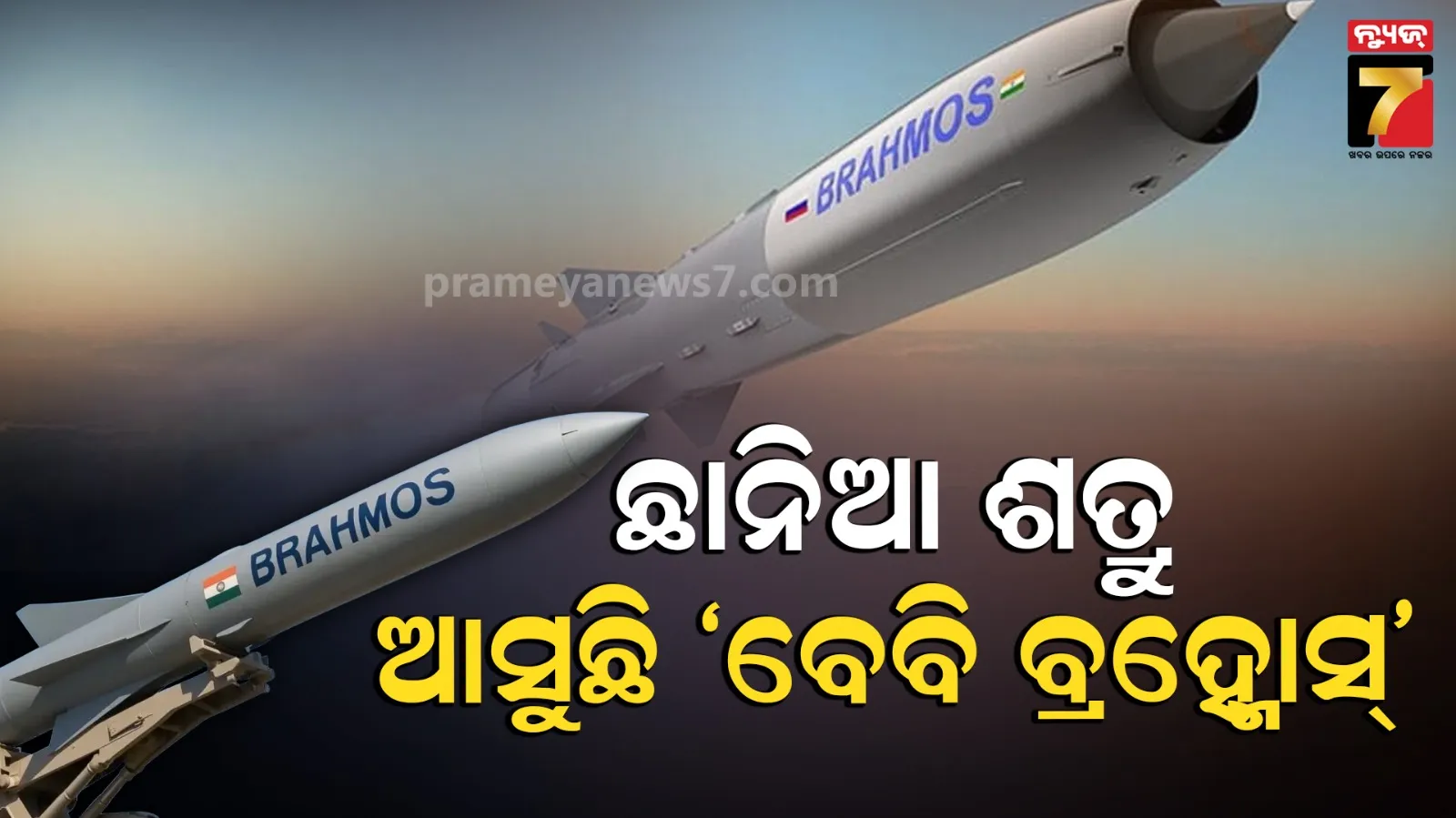 BrahMos