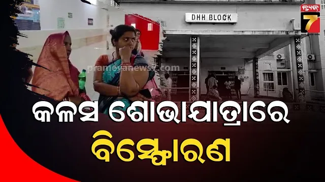 ମନ୍ଦିର ପ୍ରତିଷ୍ଠା ଶୋଭଯାତ୍ରା ପାଲଟିଲା ବାରୁଦ ସ୍ଥଳ, ବାଣ ବିସ୍ପୋରଣରେ ୧୦ ଆହତ