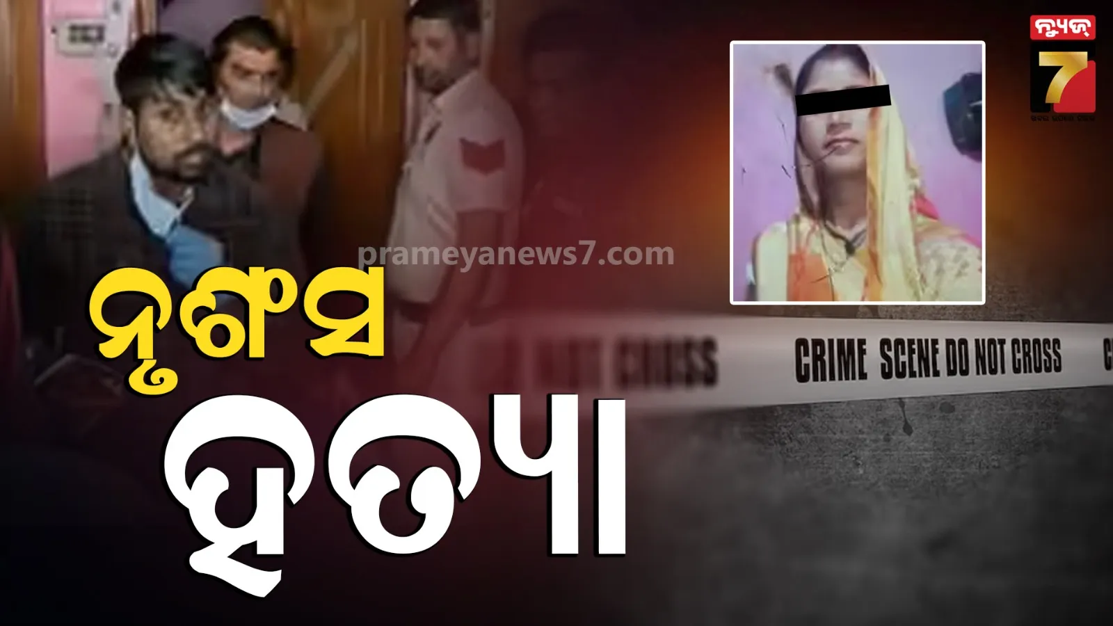 ଦିଲ୍ଲୀ ସମୟପୁର ବାଦଲୀରେ ନୃଶଂସ ହତ୍ୟାକାଣ୍ଡ, ଗର୍ଭବତୀ ମହିଳାଙ୍କ ସମେତ ତାଙ୍କ ୩ ଝିଅଙ୍କୁ ଗଳାକାଟି ହତ୍ୟା