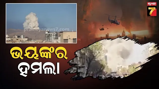 ଇରାନ ଉପରେ ଇସ୍ରାଏଲର ପ୍ରଚଣ୍ଡ ପ୍ରହାର, ତେହରାନରେ ବିସ୍ଫୋରଣ ଓ ଧୂଆଁରେ ଲୁଚିଗଲା ଆକାଶ